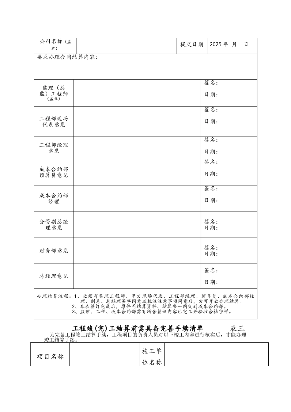 工程预结算表格_第3页