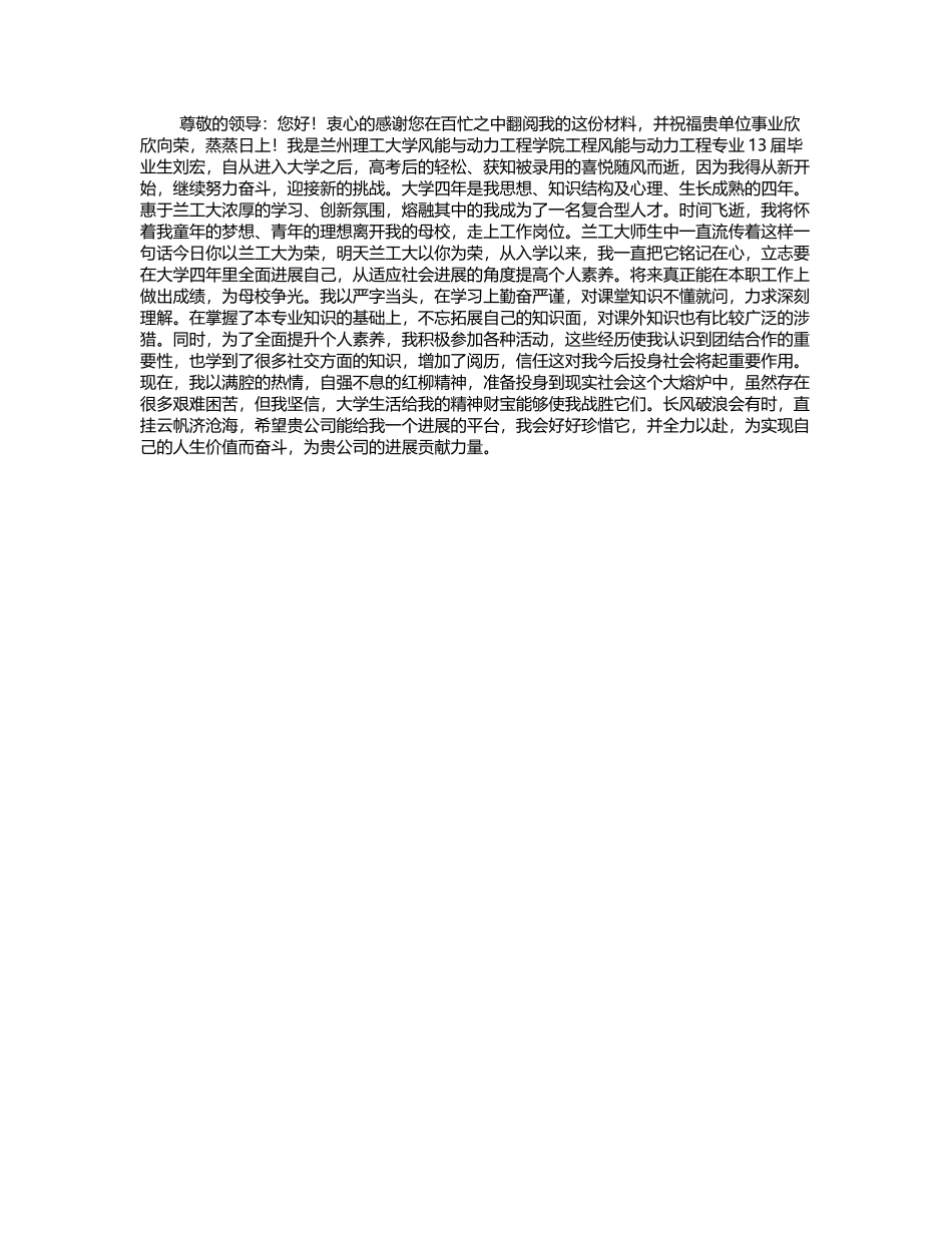 工程风能与动力工程专业求职信_第2页