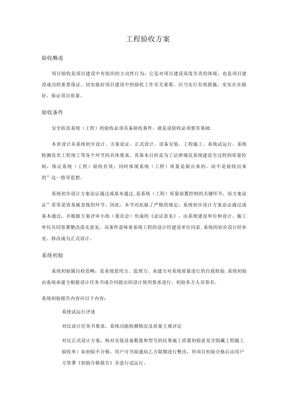 工程验收方案_第1页