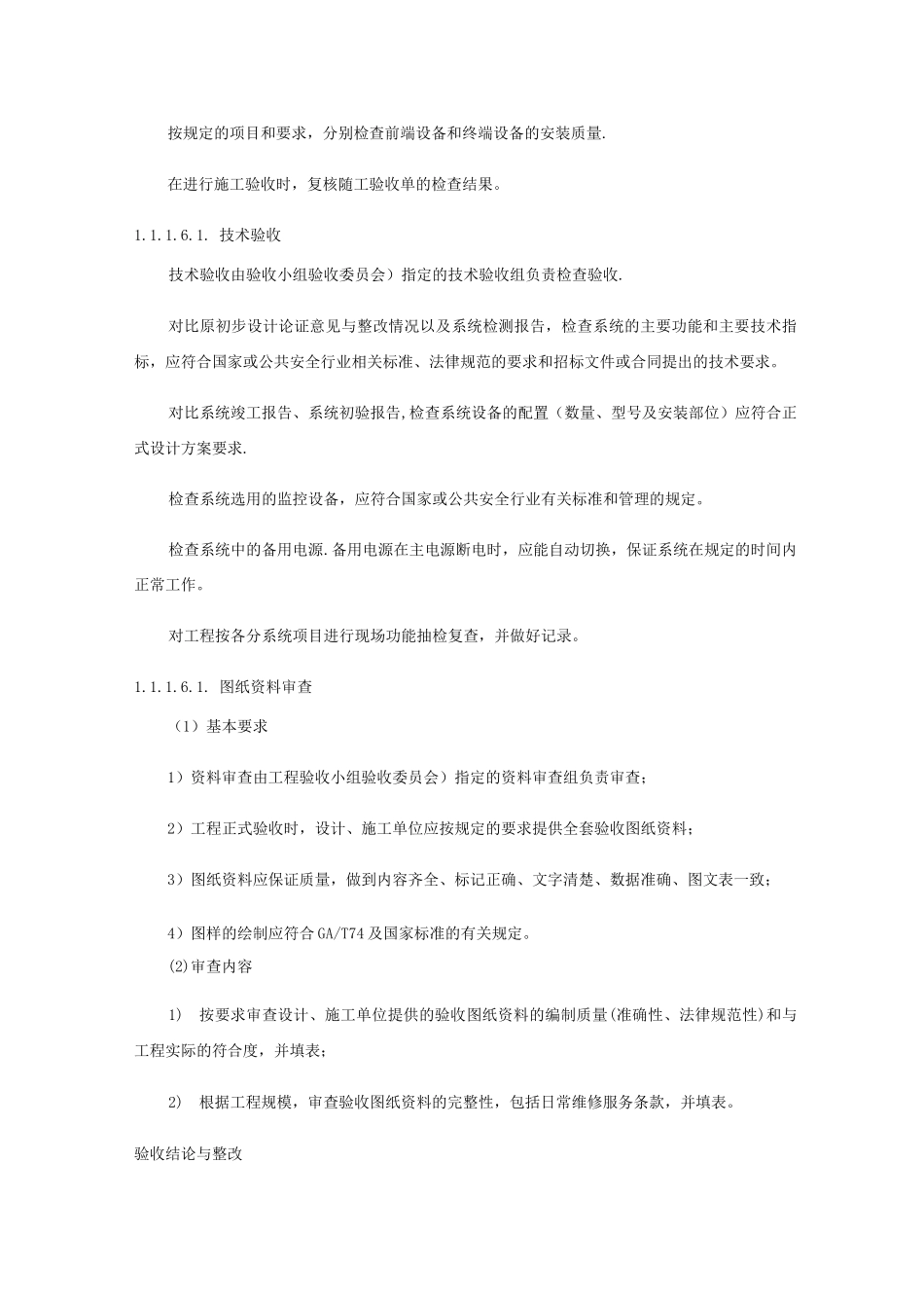 工程验收方案_第3页