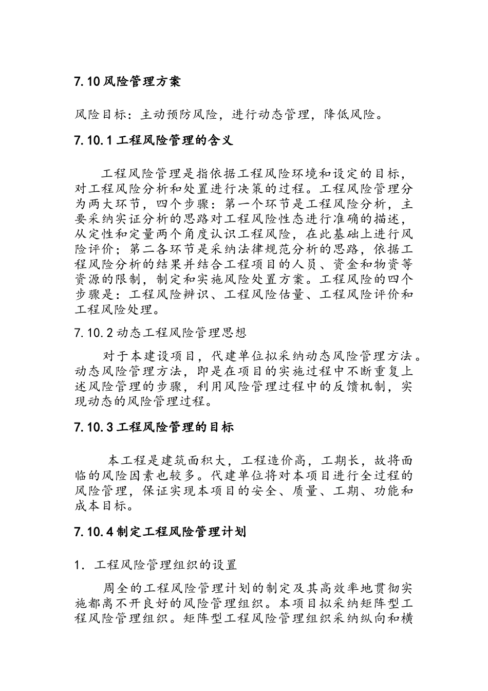 工程风险管理_第1页