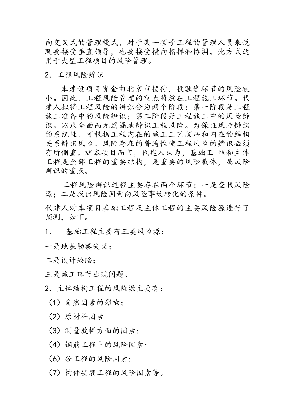 工程风险管理_第2页