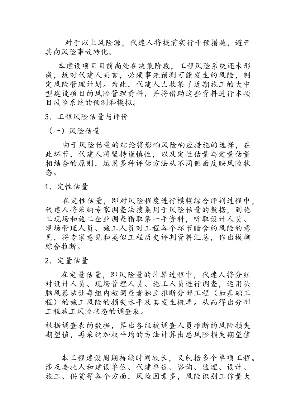 工程风险管理_第3页