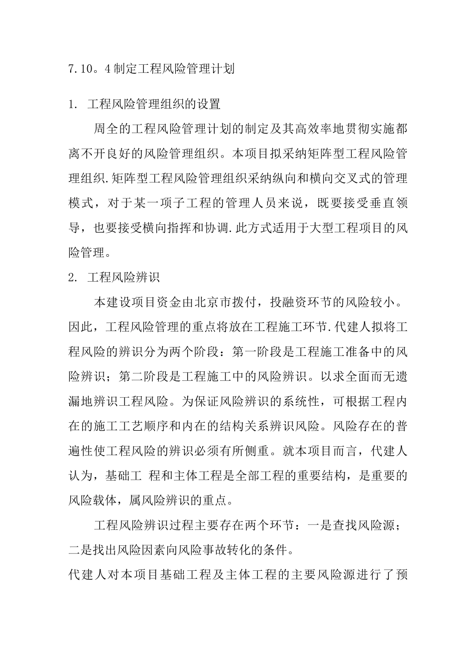 工程风险管理_第2页