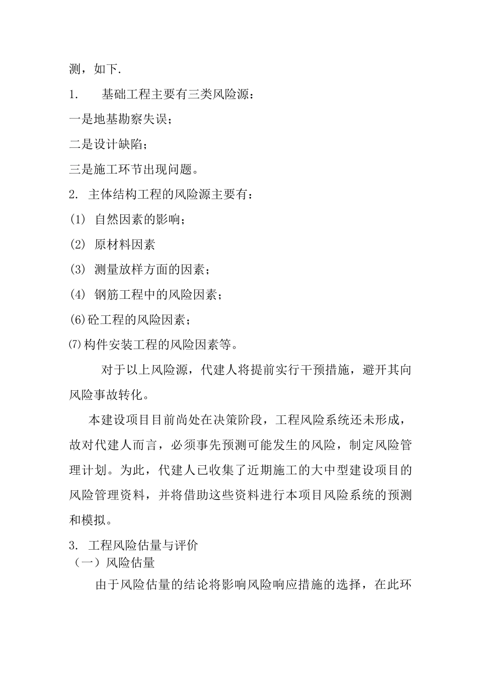 工程风险管理_第3页