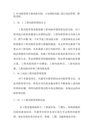 工程风险管理