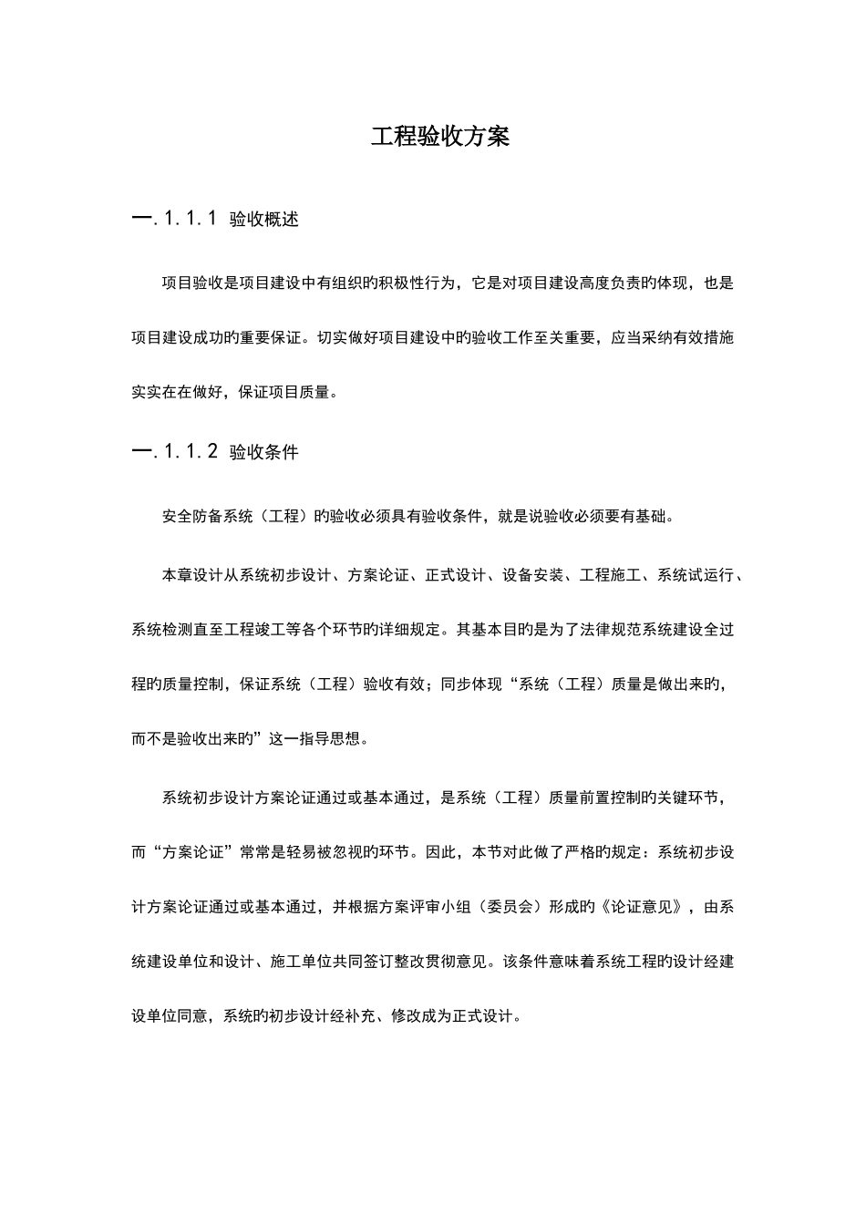 工程验收方案_第1页