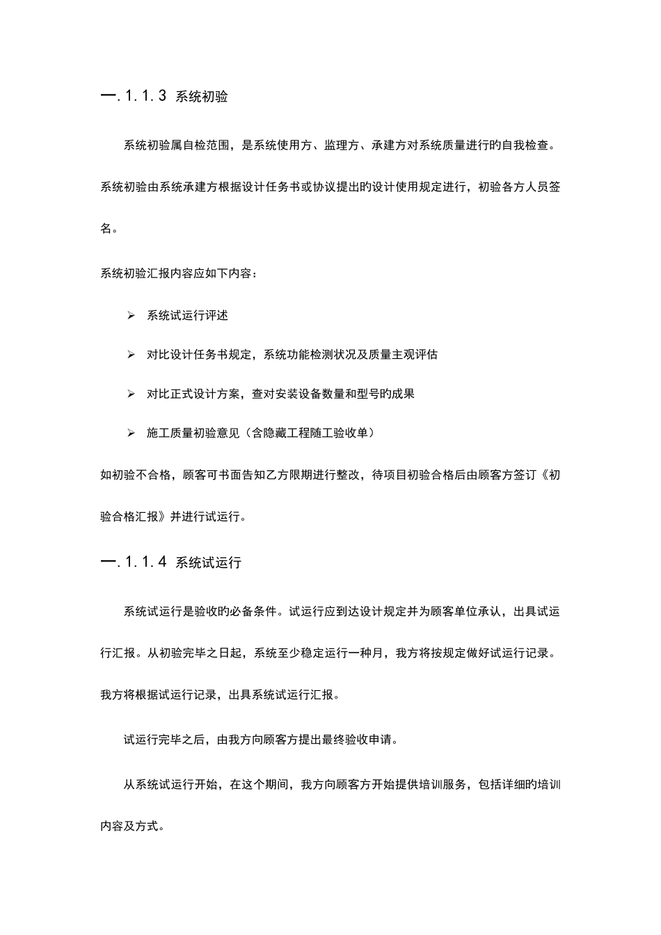 工程验收方案_第2页