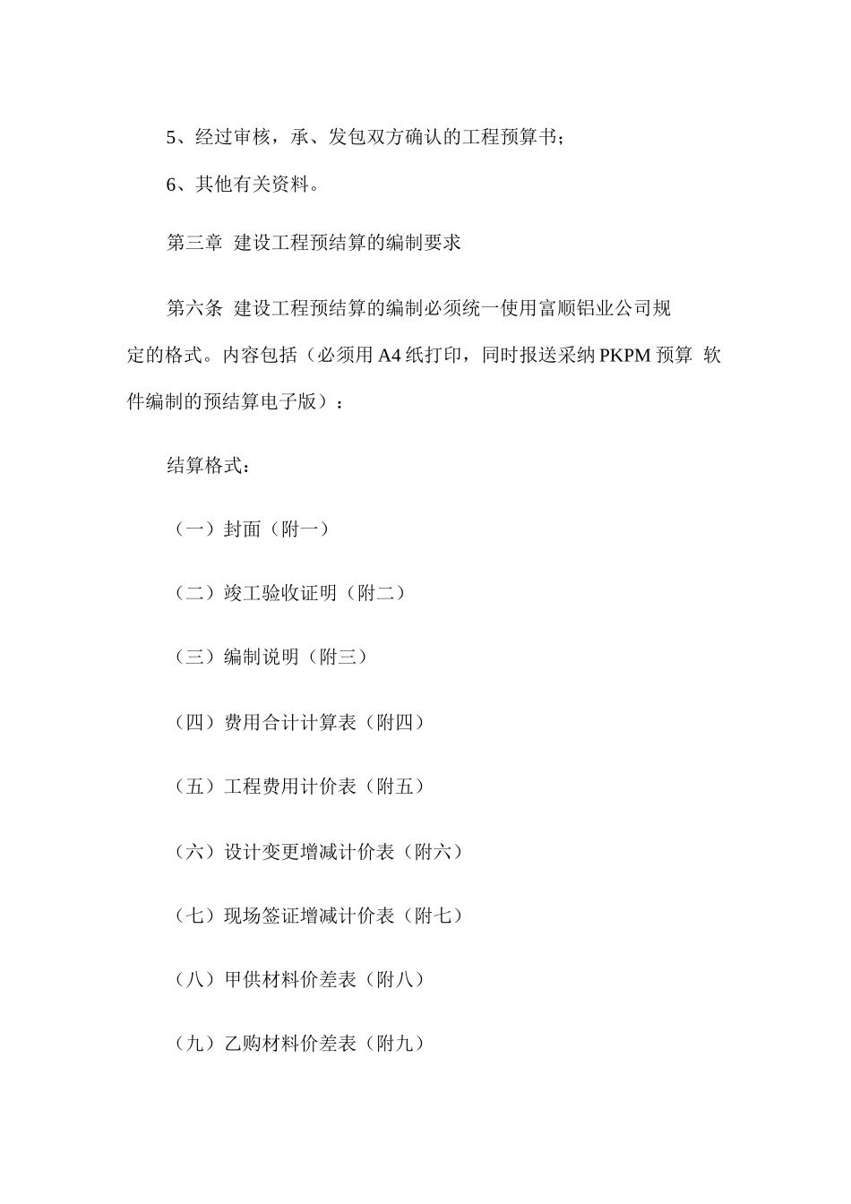 工程预结算编制审查管理办法_第3页