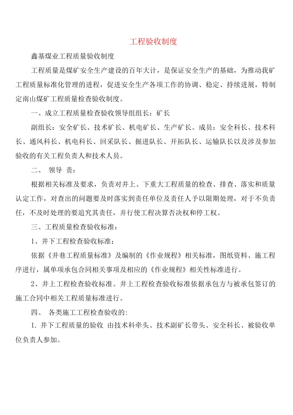 工程验收制度_第1页