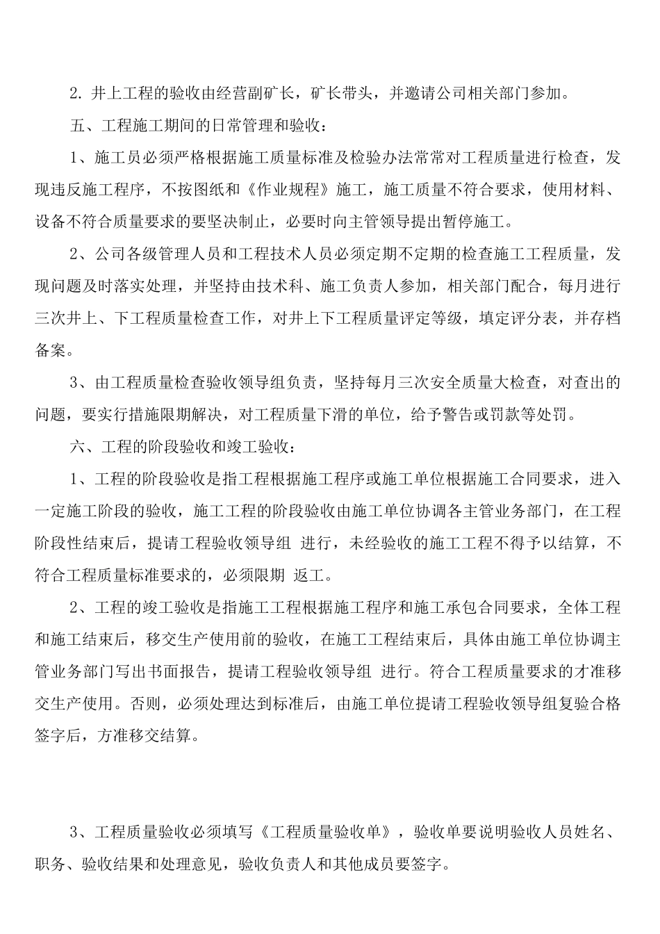 工程验收制度_第2页