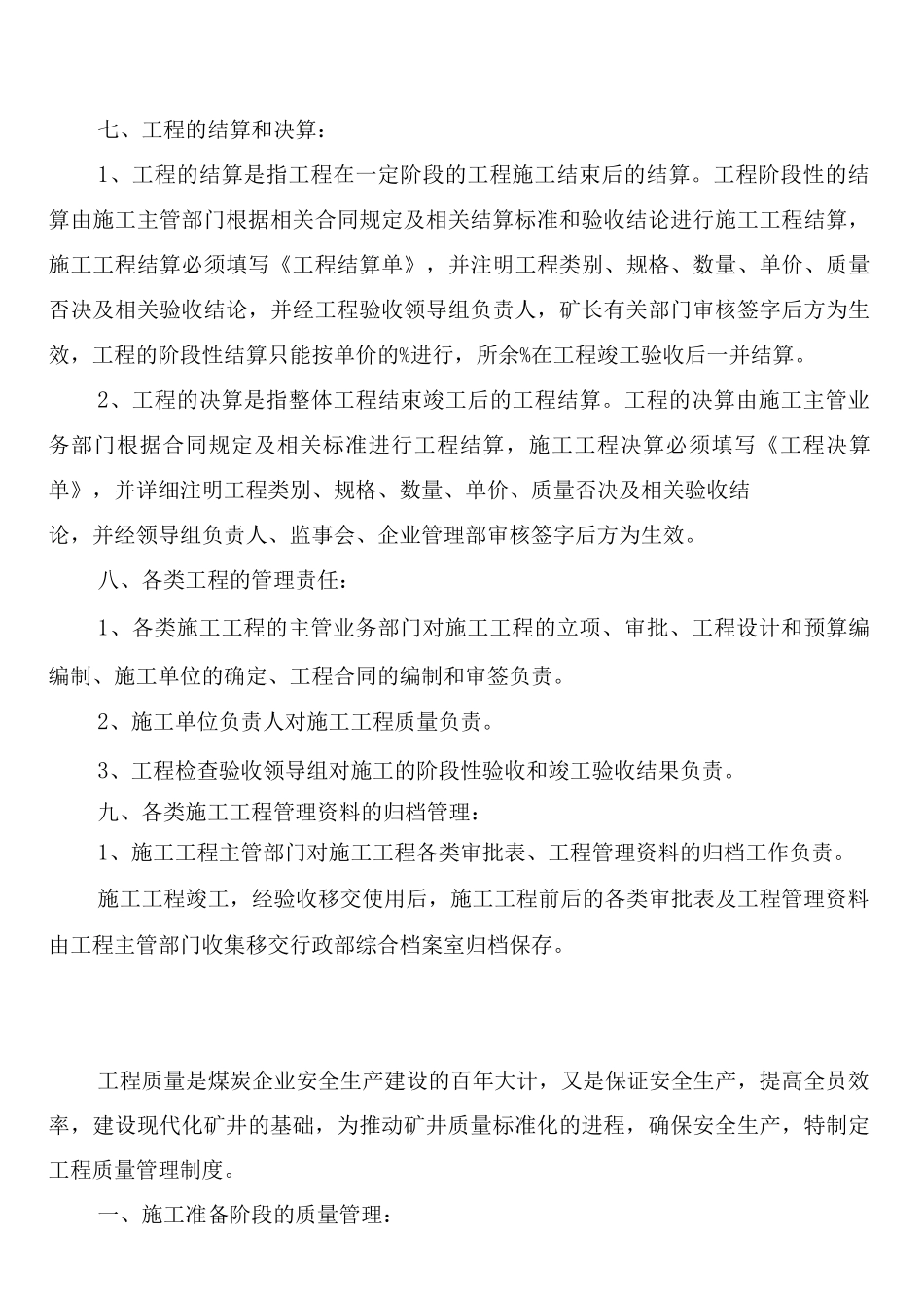 工程验收制度_第3页