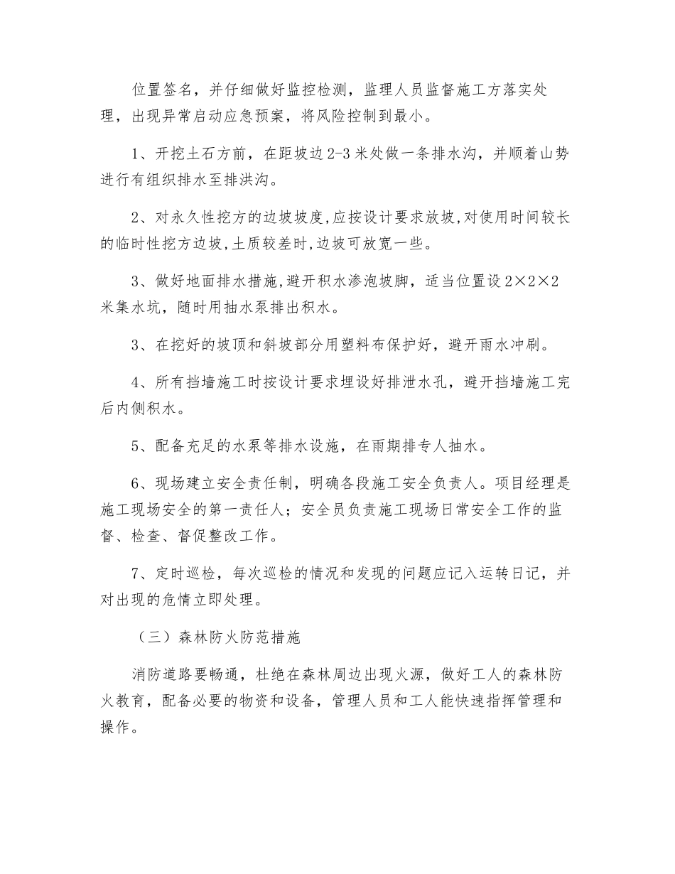 工程风险防范措施_第2页