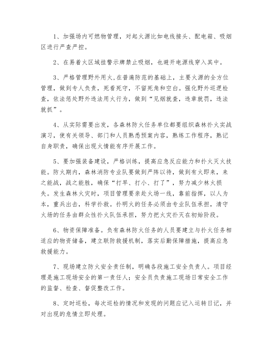 工程风险防范措施_第3页