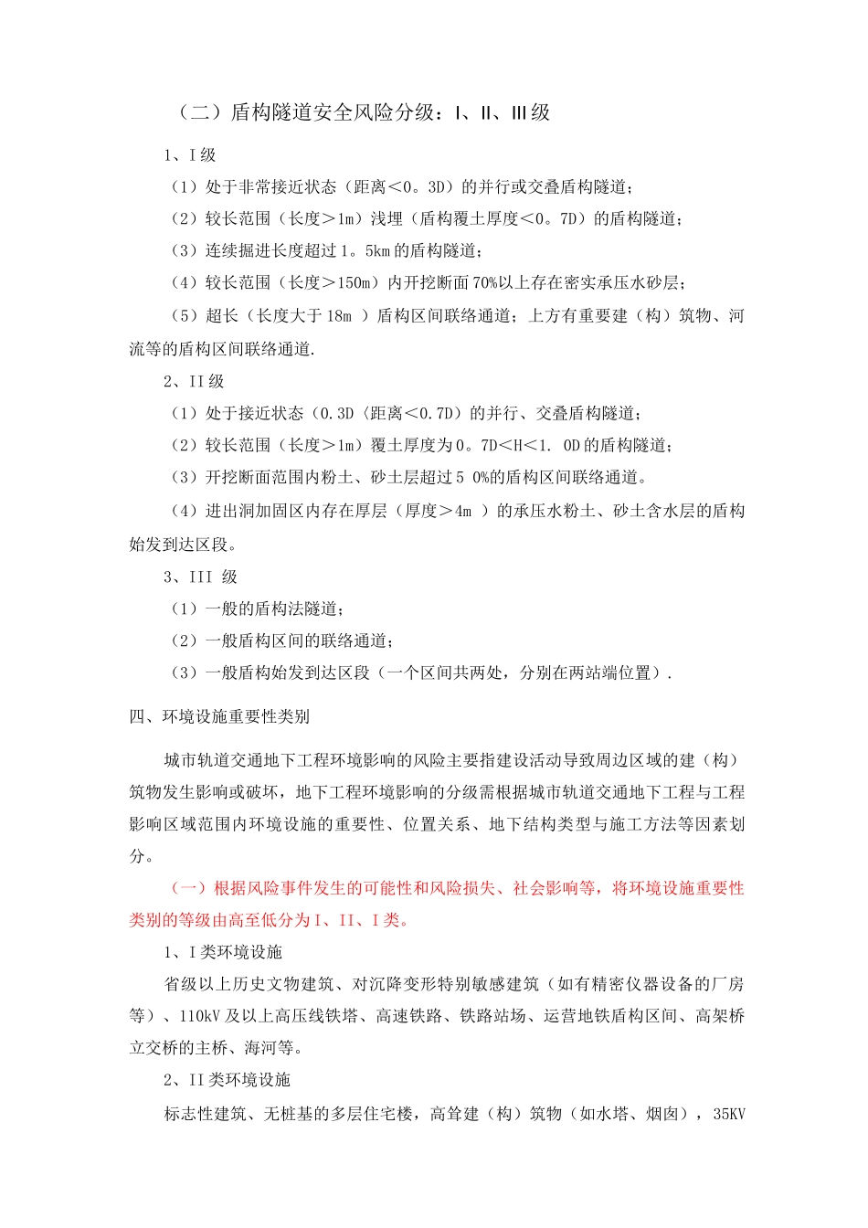 工程风险等级划分标准_第2页