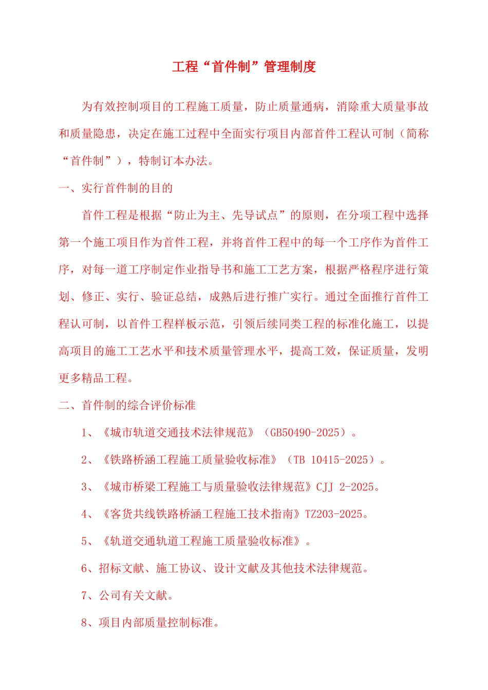 工程首件制管理制度_第1页