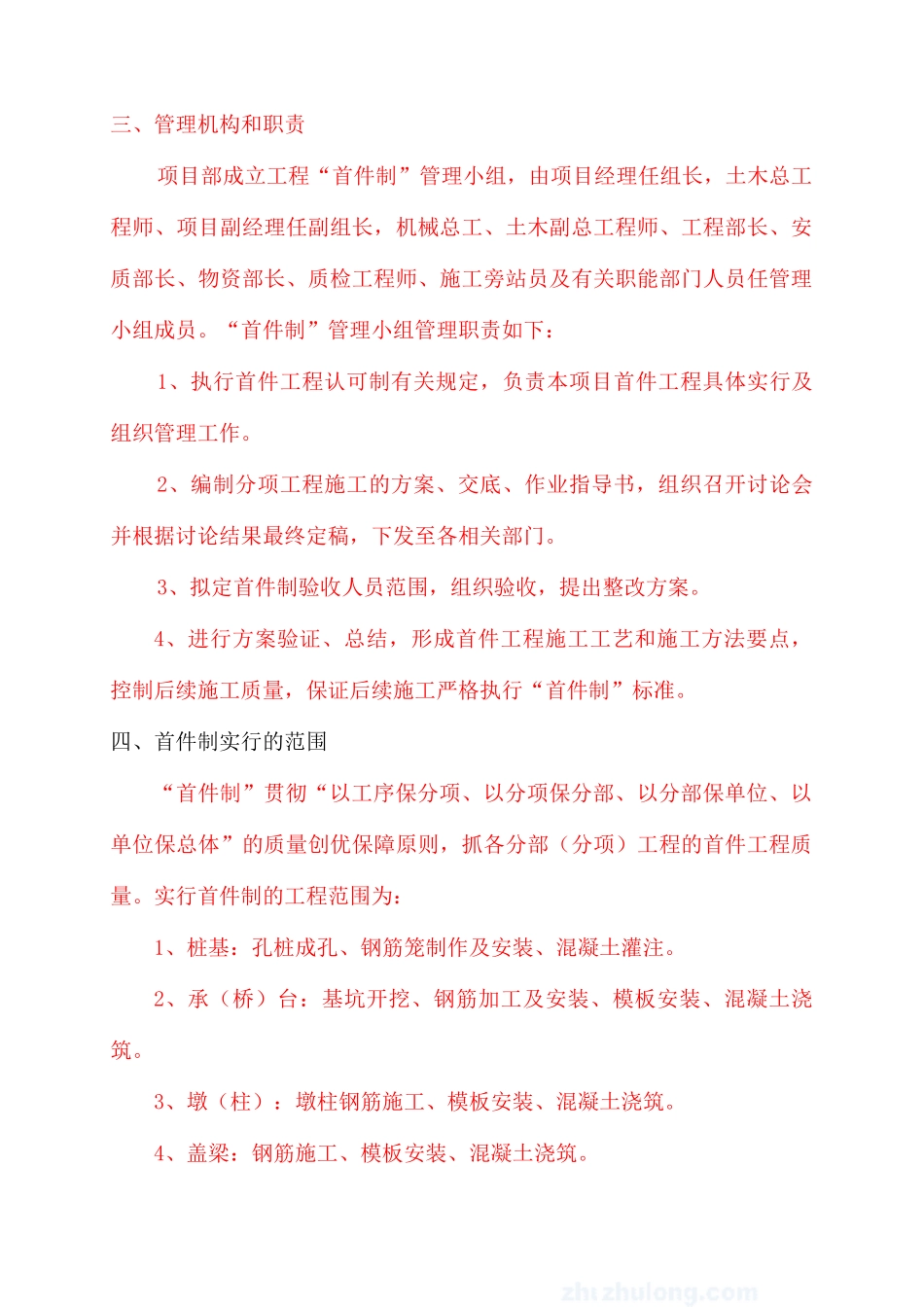 工程首件制管理制度_第2页