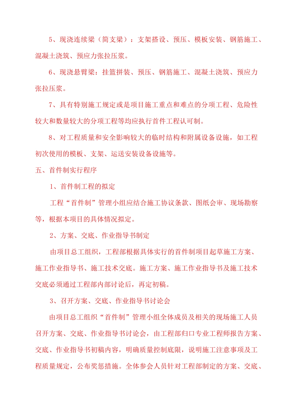 工程首件制管理制度_第3页