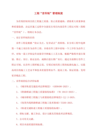 工程首件制管理制度