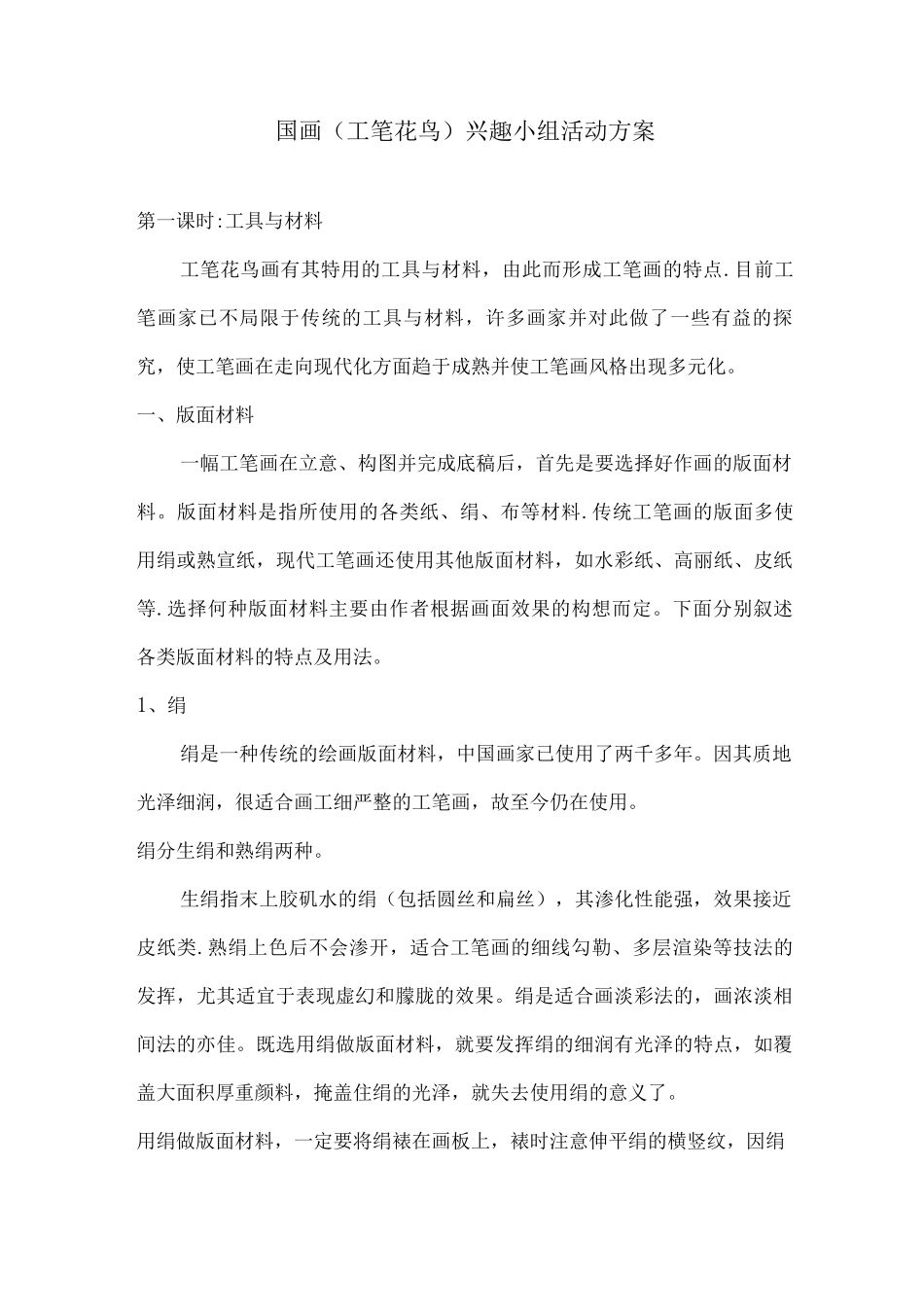 工笔画活动方案_第1页