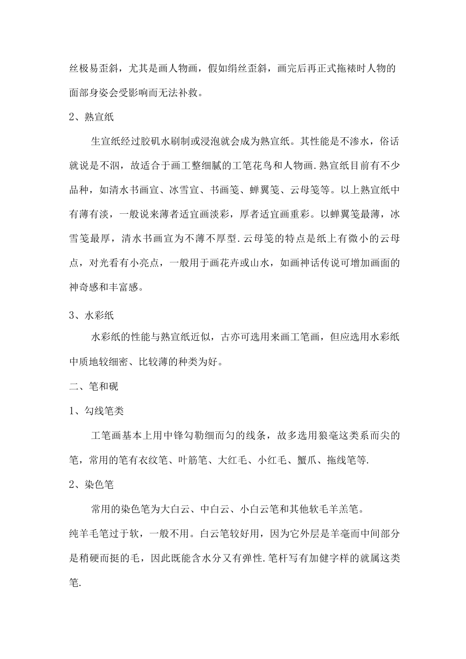 工笔画活动方案_第2页