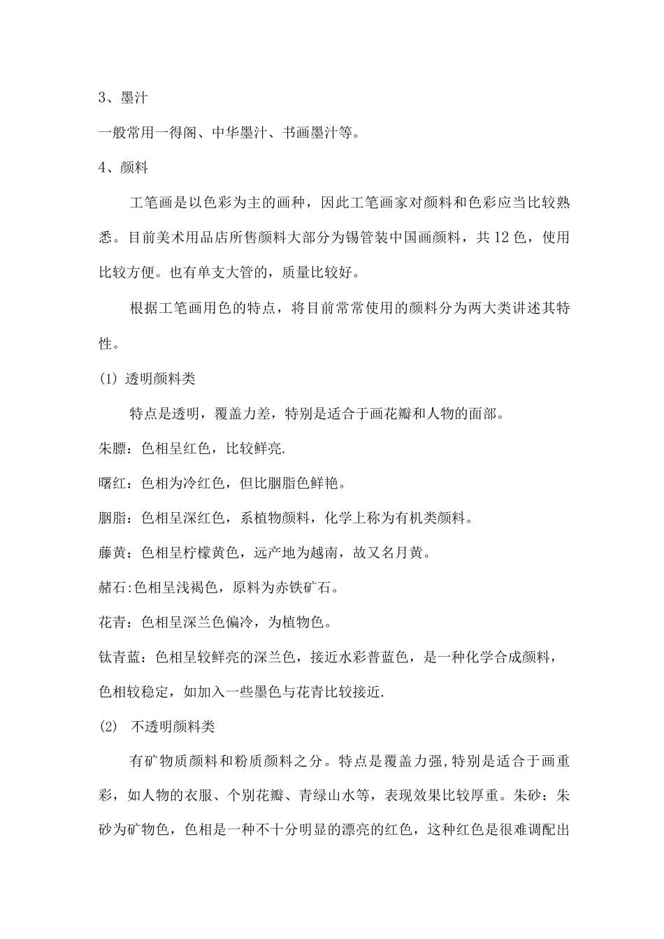 工笔画活动方案_第3页