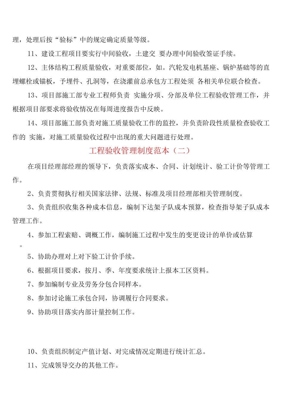 工程验收管理制度_第2页