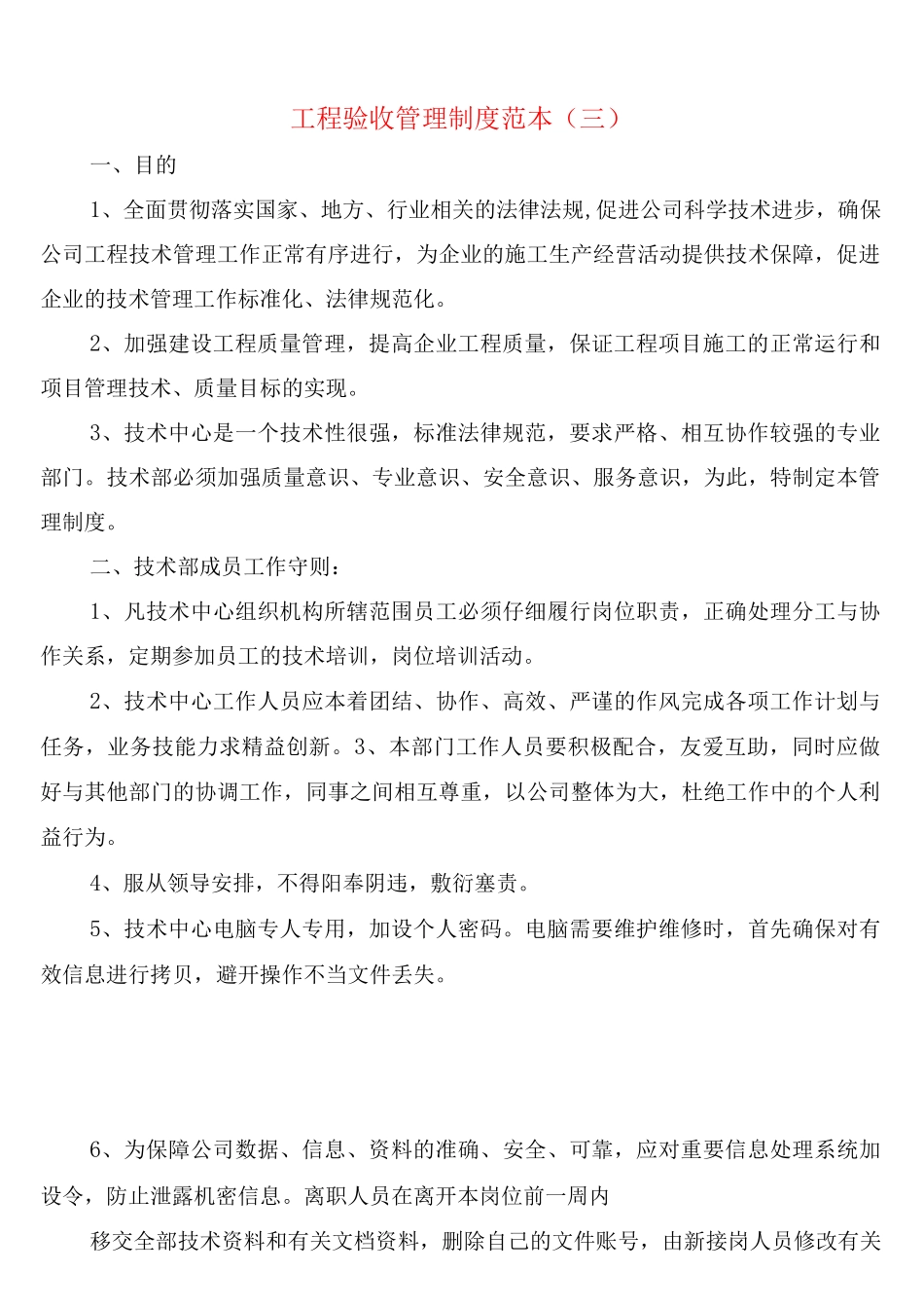 工程验收管理制度_第3页