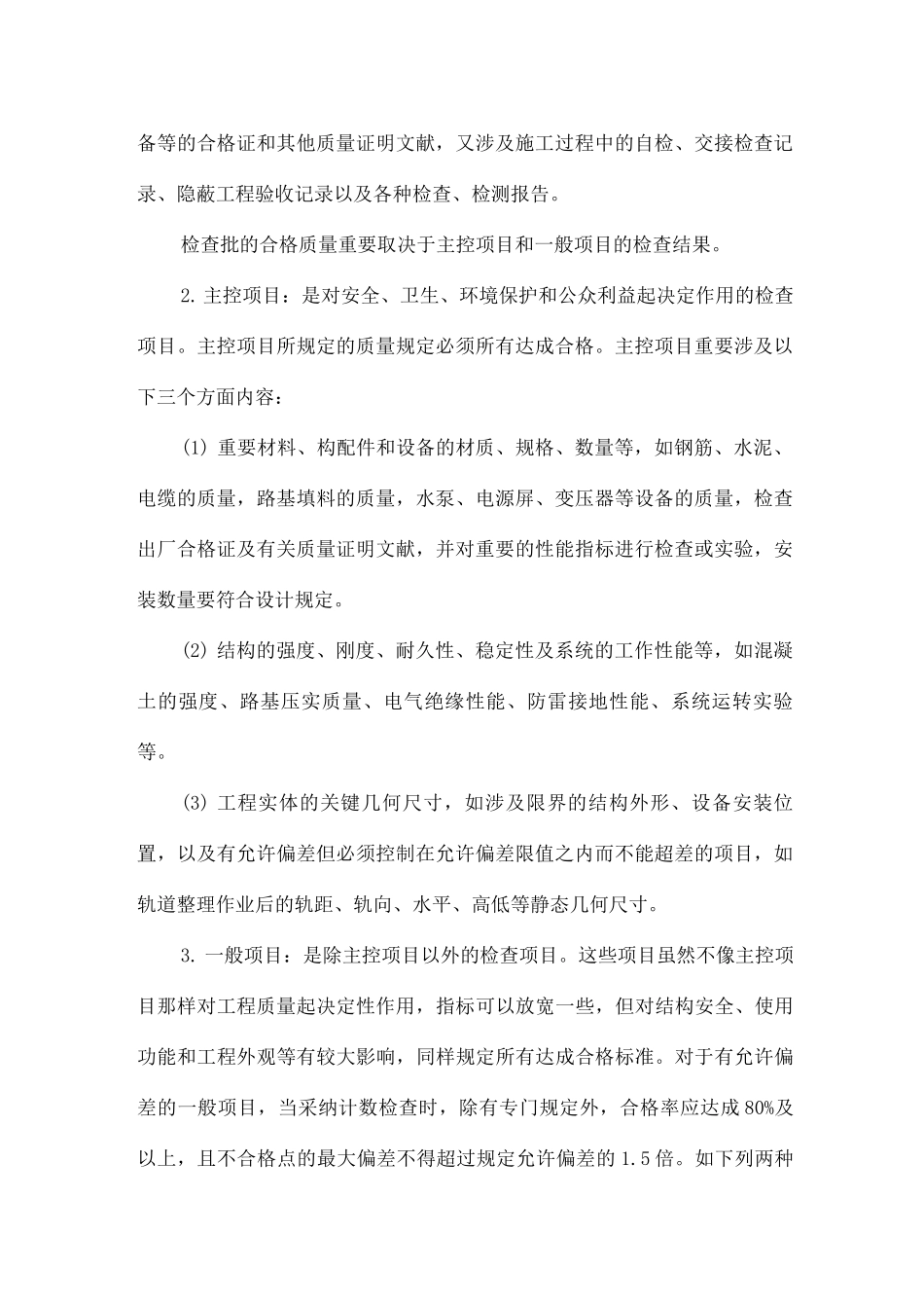 工程验收管理实施细则_第2页