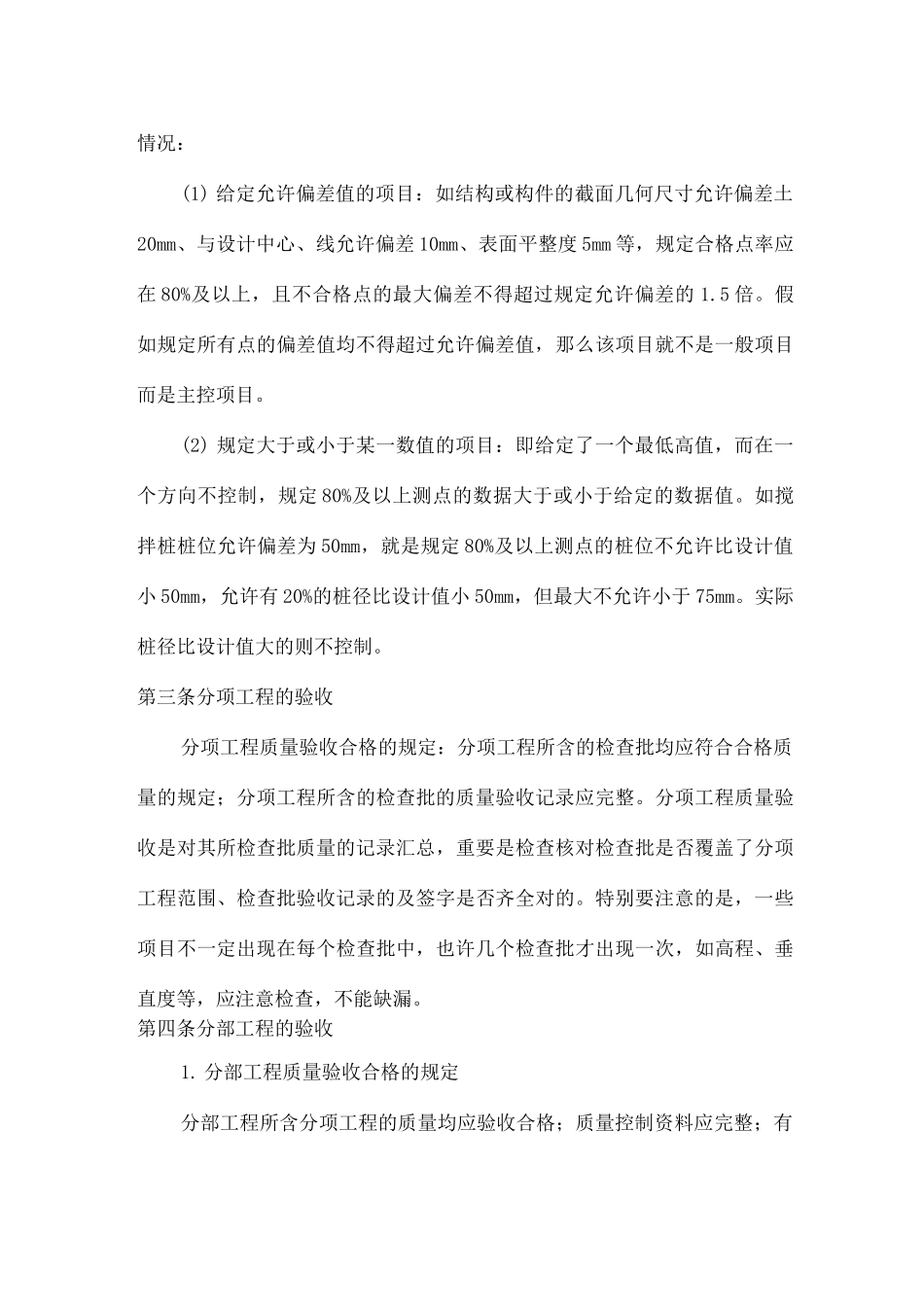 工程验收管理实施细则_第3页