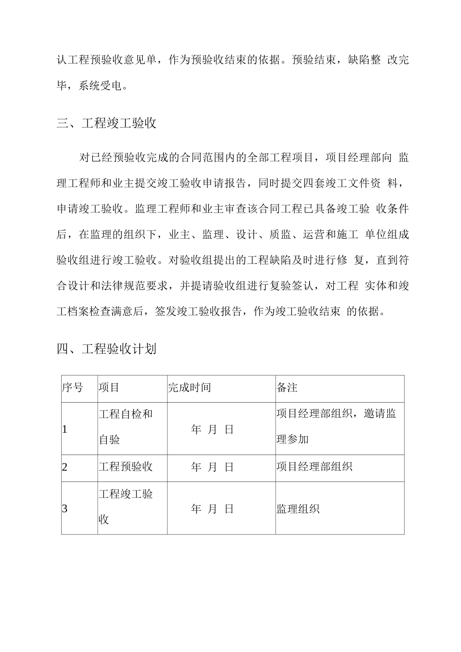 工程验收计划方案_第2页