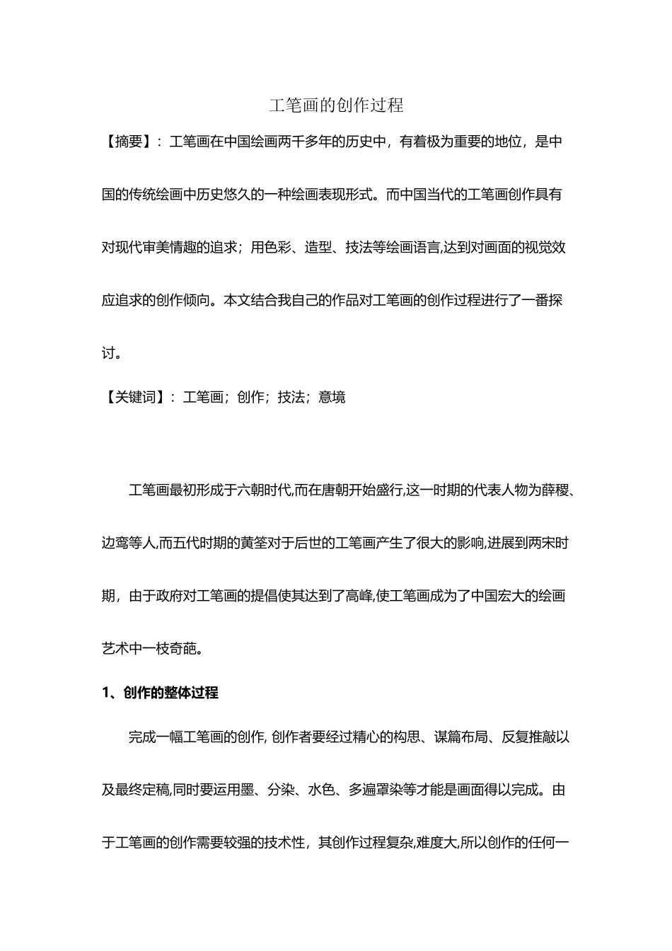 工笔画的创作过程_第2页