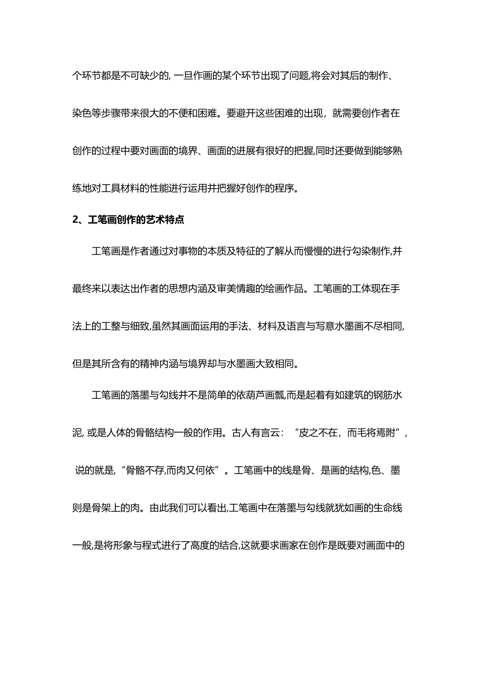 工笔画的创作过程_第3页