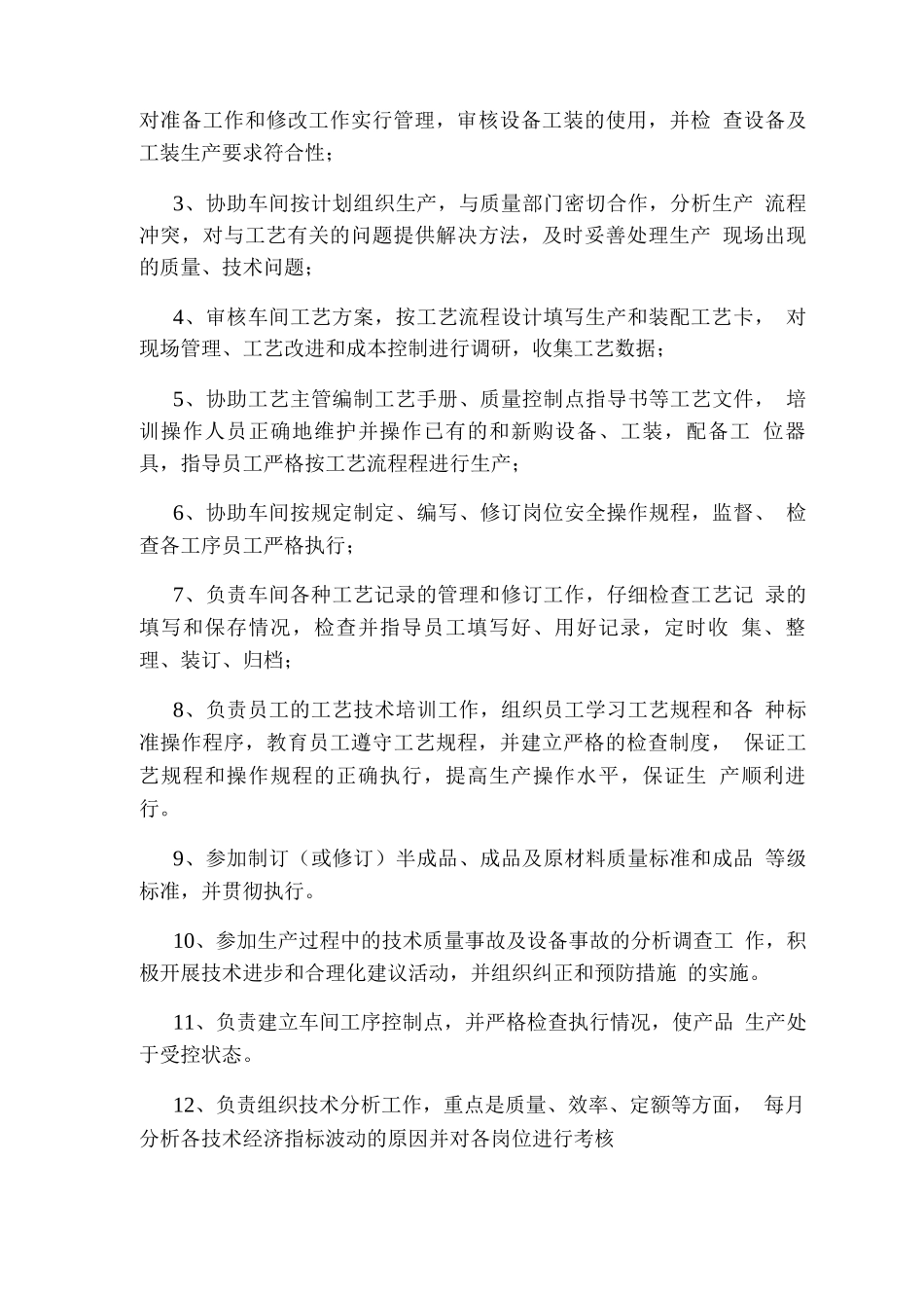 工艺员岗位职责培训心得_第2页
