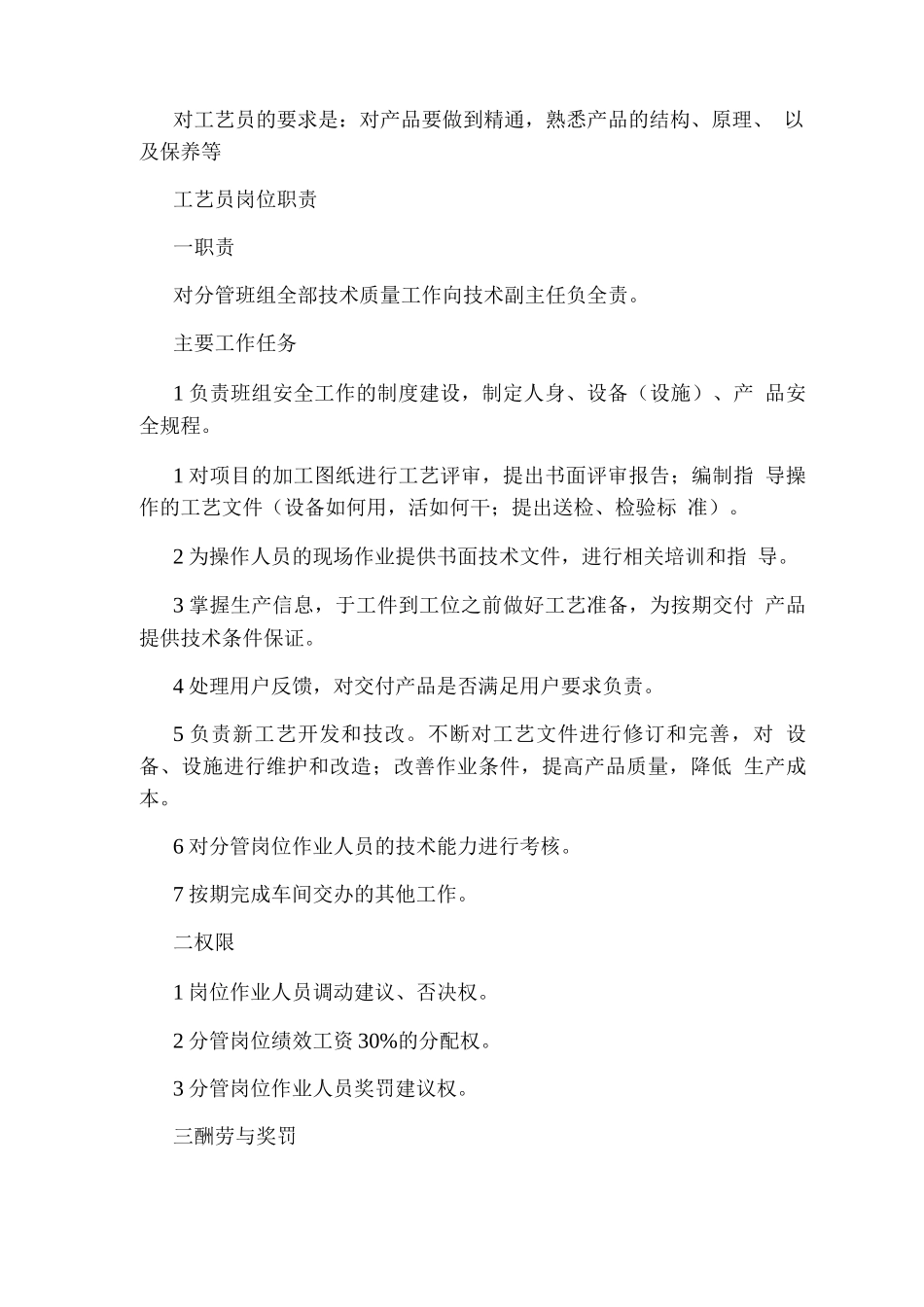 工艺员岗位职责培训心得_第3页