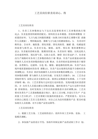 工艺员岗位职责培训心得