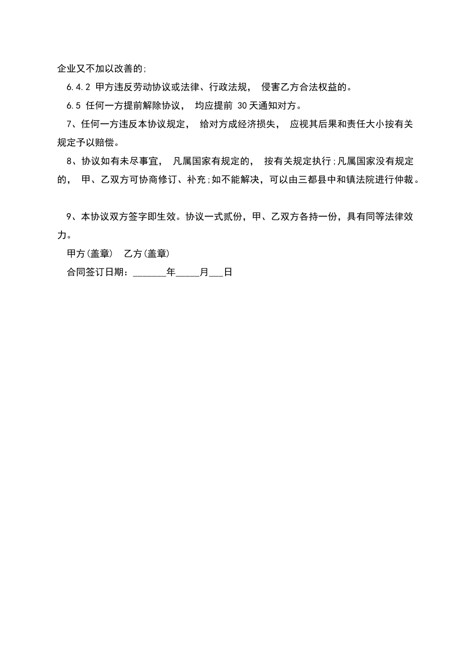 工艺品设计员劳动合同_第2页