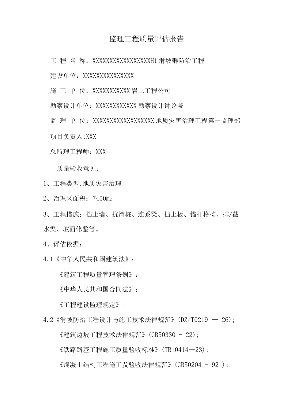 工程验收质量评估报告_第2页