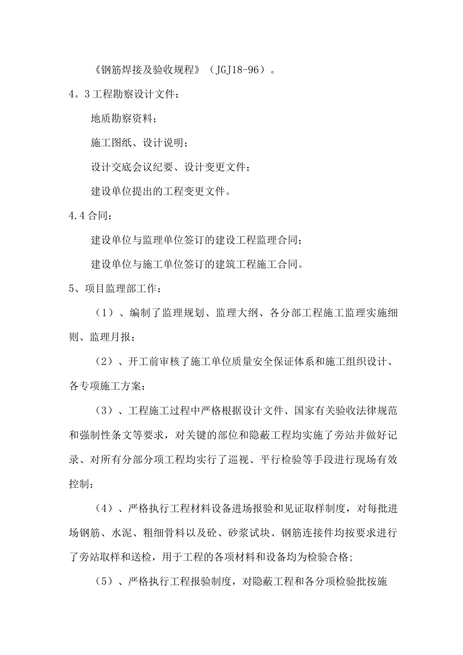 工程验收质量评估报告_第3页