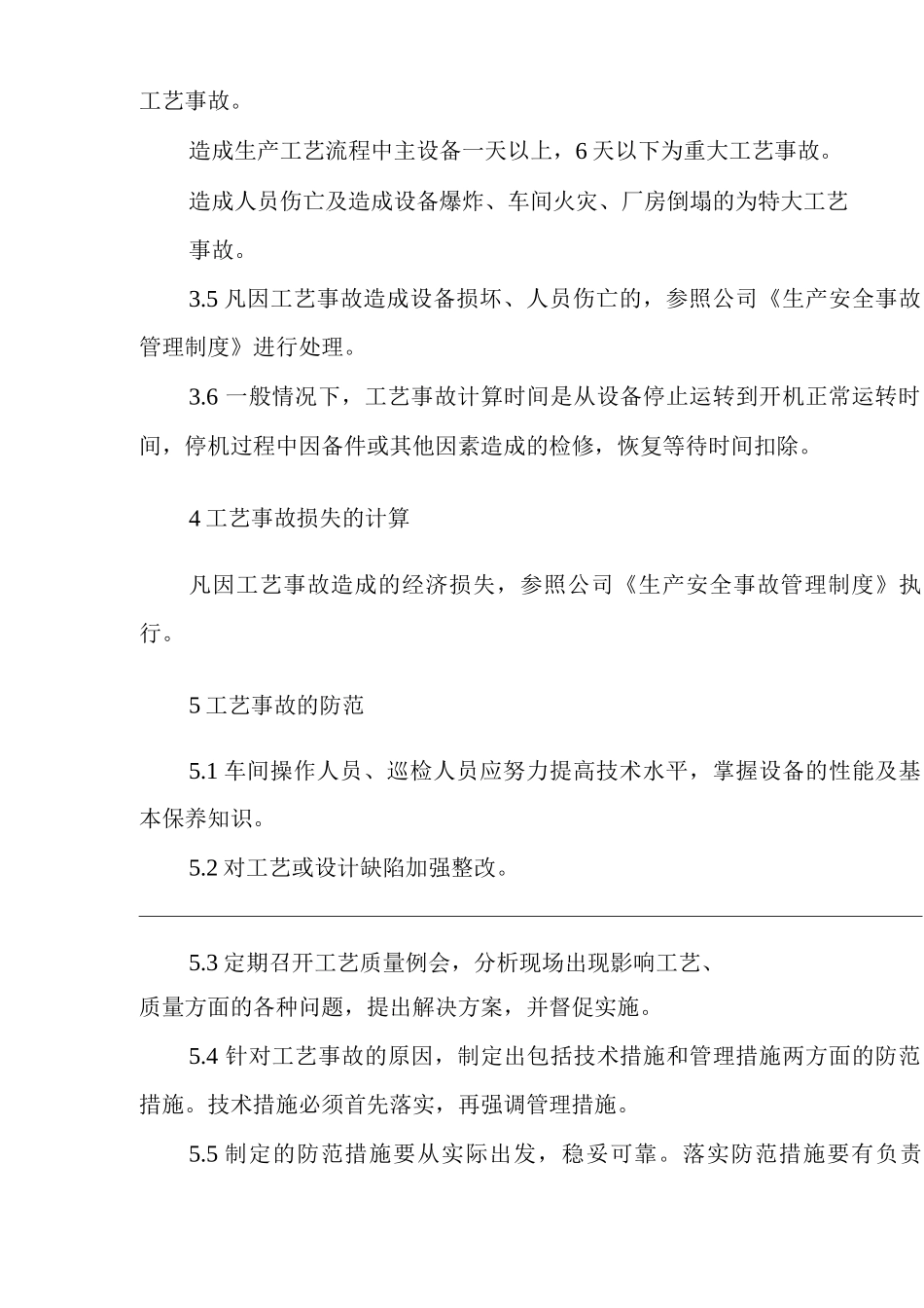 工艺事故管理制度_第3页
