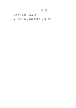 工艺事故管理制度