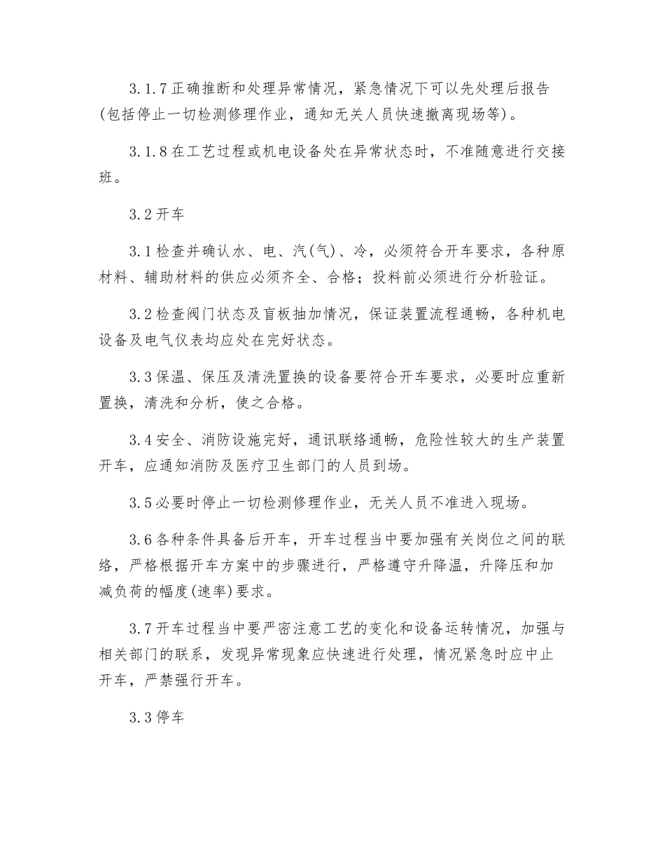 工艺、设备安全管理制度_第2页