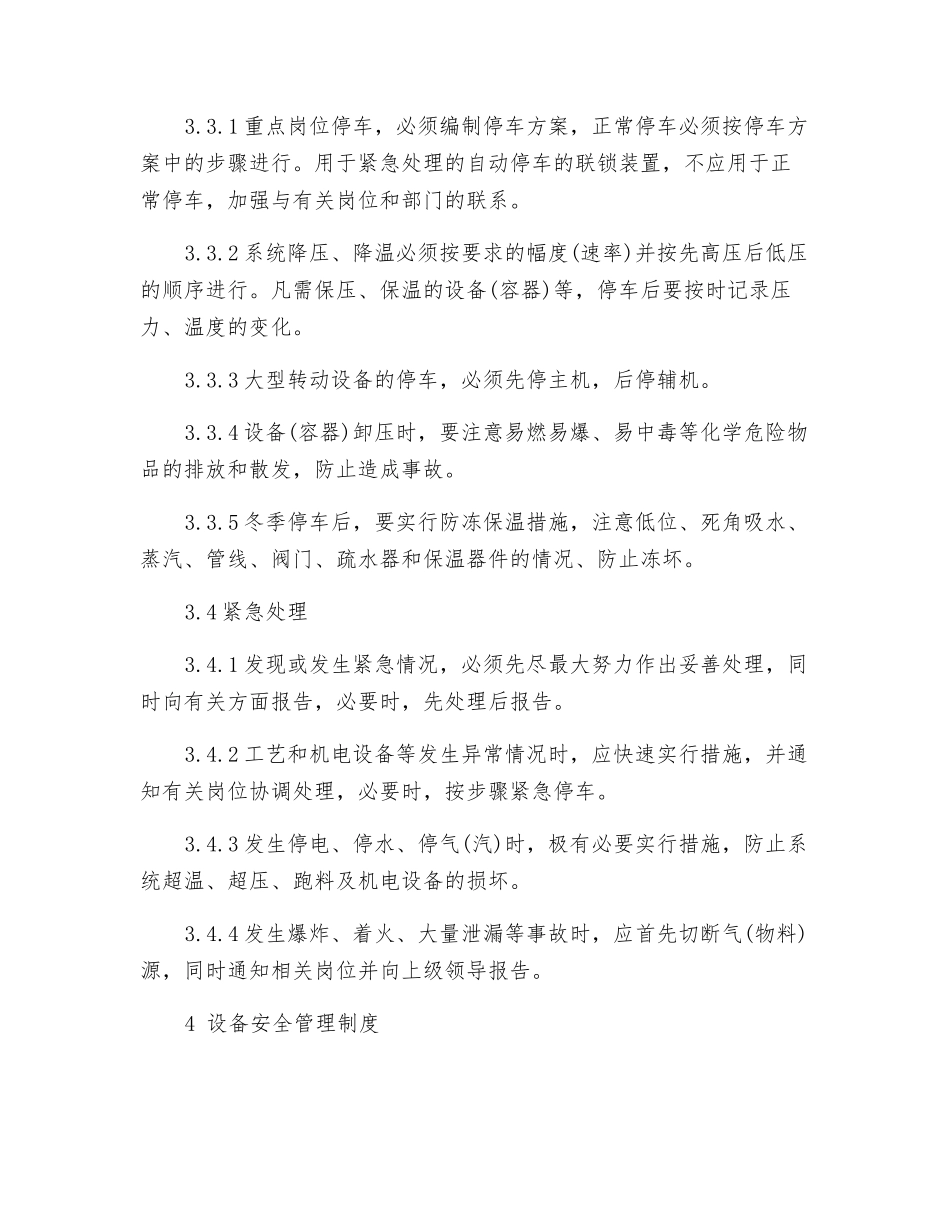 工艺、设备安全管理制度_第3页
