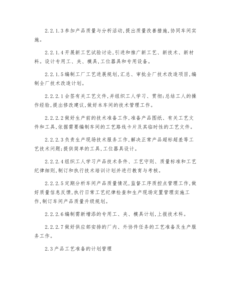 工艺工作制度_第2页