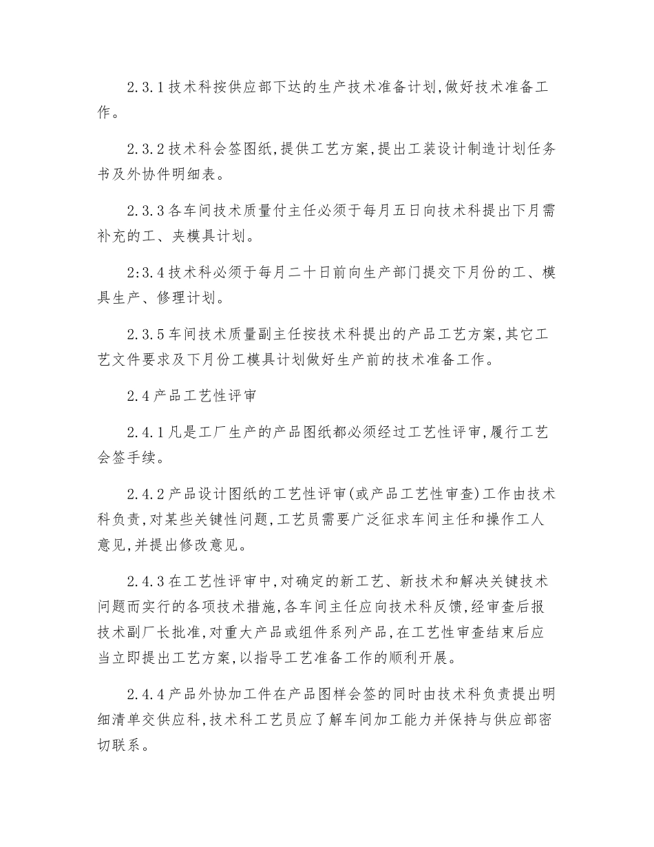 工艺工作制度_第3页