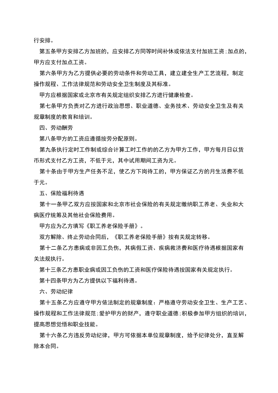 工艺品公司员工招聘合同_第2页