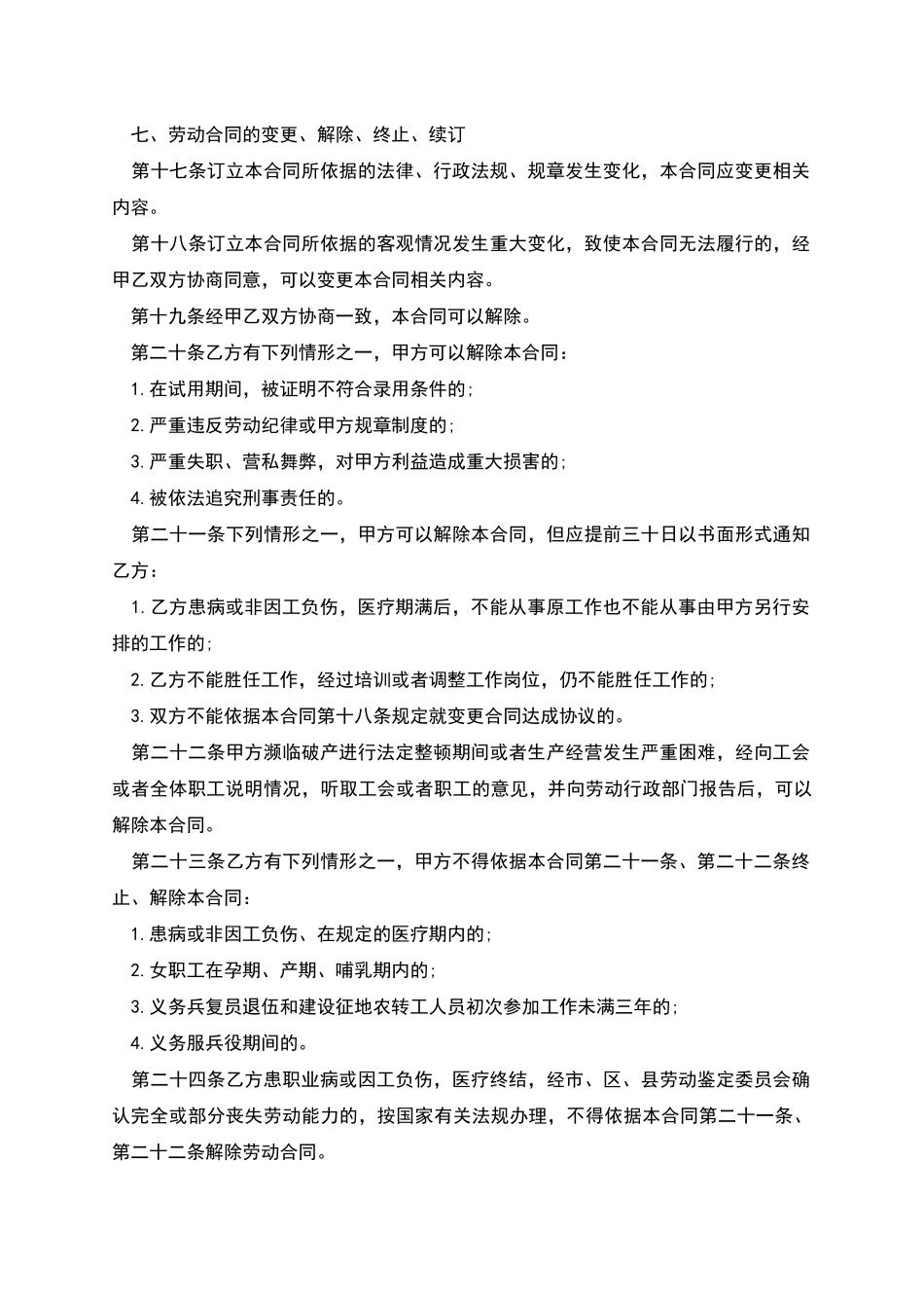 工艺品公司员工招聘合同_第3页