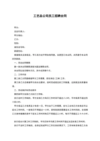 工艺品公司员工招聘合同