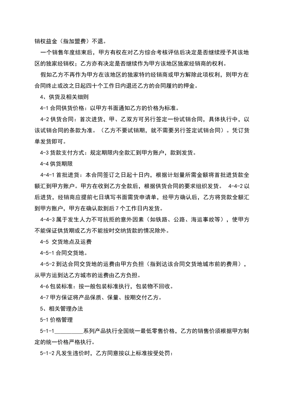 工艺品加盟合同书_第2页