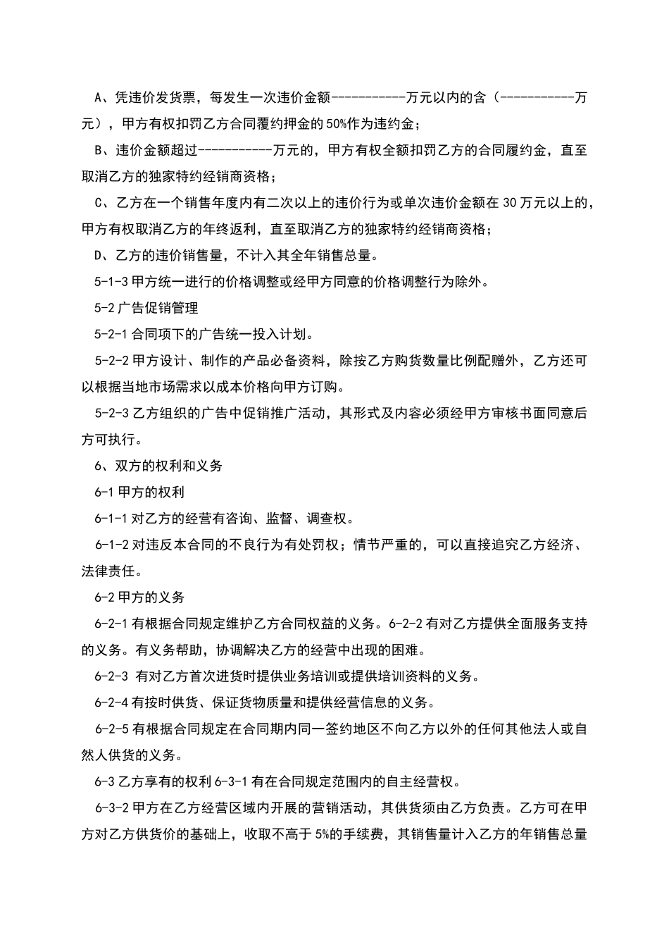 工艺品加盟合同书_第3页